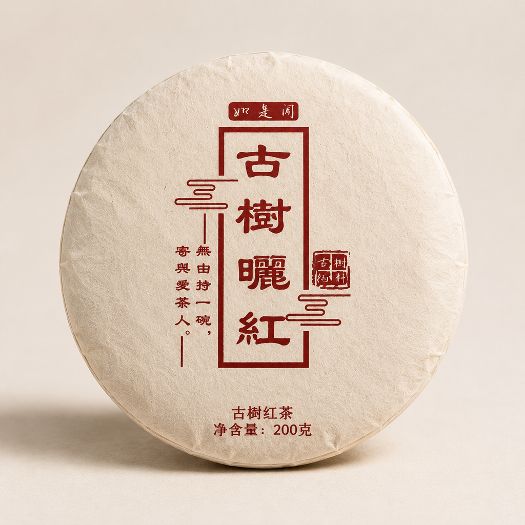如是聞 古樹曬紅